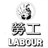 勞工 LABOUR & Device