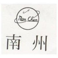 南州及圖 NON Chin