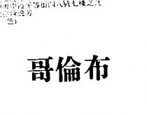 哥倫布