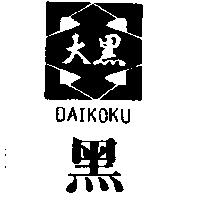 大黑 黑及圖 DAIKOKU