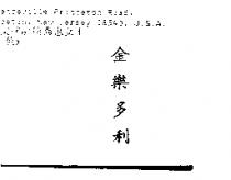 金樂多利