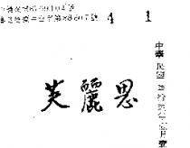 芙麗思