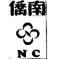 南僑及圖 NC