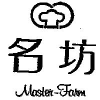 名坊及圖 MASTER-FARM