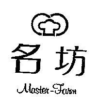 名坊及圖 Master-Farm