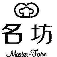 名坊及圖 Masten-farm