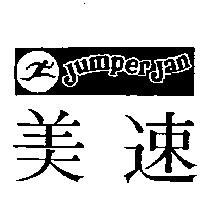 美速及圖 jumper jan