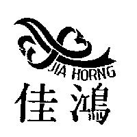 佳鴻及圖 JIA HORNG