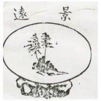遠景