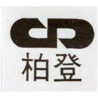 柏登及圖