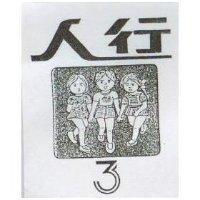人行及圖