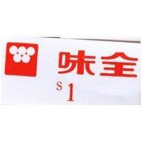 味全及圖 S1