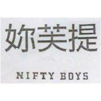 妳芙提 NIFTY BOYS