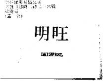 明旺 DAISTEEL