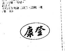 康登