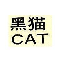 黑猫 CAT