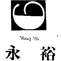 永裕及圖 YOUN-YU