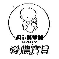 愛儂寶貝及圖 Ai – NON
