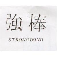 強棒 STRIBGBOND