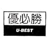 優必勝及圖 U – BEST