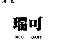 瑞可 RICO DART