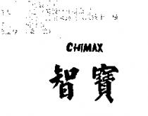智寶 CHIMAX