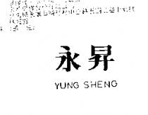 永昇 YUNG SHENG