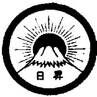 日昇及圖