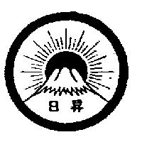 日昇及圖