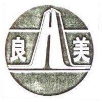 良美及圖