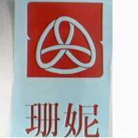 珊妮及圖