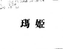 瑪姬
