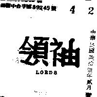 領袖 LORDS 