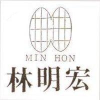 林明宏及圖 MIN HON