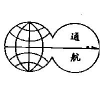 通航及圖