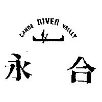 永合及圖 CANOE RIVER VALLEY