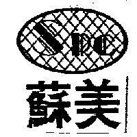 蘇美及圖 SPC