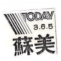 蘇美及圖 TODAY 3.6.5