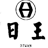 日王及圖 NIWAN