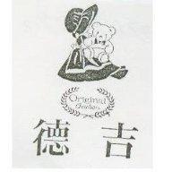 吉德及圖 Original Creation
