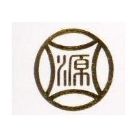 源及圖