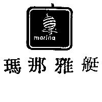 瑪那雅艇及圖 MARINA