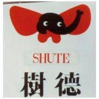 樹德及圖 SHUTE