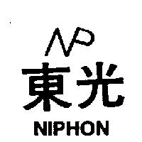 東光及圖 NIPHON