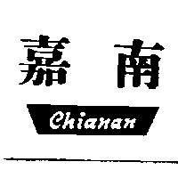 嘉南 Chianan