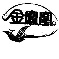 金鳳凰及圖