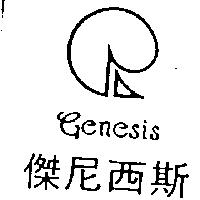 傑尼西斯及圖 Genesis
