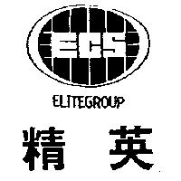 精英及圖 ELITEGROUP ECS