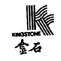 金石及圖 KINGSTONE