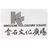 金石文化廣場及圖 KINGSTONE CULTURE SQUARE